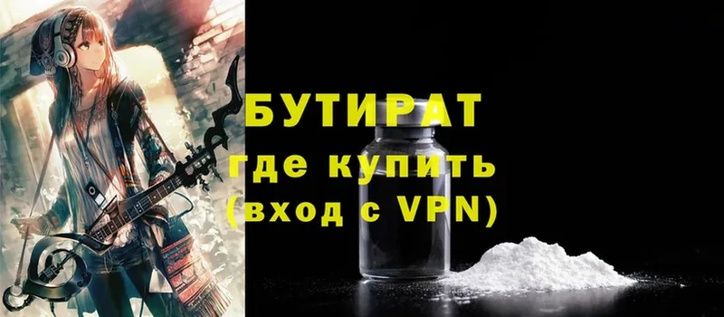 БУТИРАТ BDO  Первомайск 