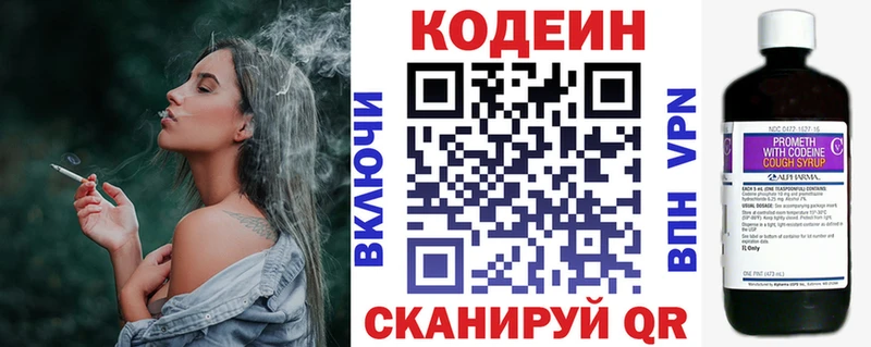 Кодеиновый сироп Lean Purple Drank  купить наркоту  MEGA сайт  Первомайск 